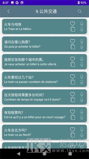 意大利口语辅导训练软件下载-意大利口语辅导免费版下载v1.0.3
