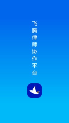 飞腾律协