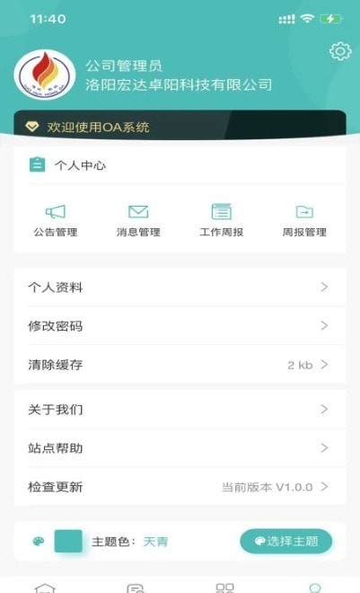 卓阳OA
