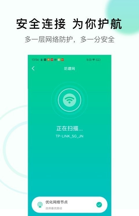 极速WiFi神器
