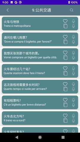 意大利口语