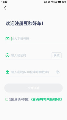 豆秒好车