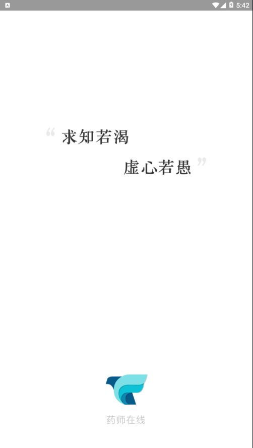 药师在线