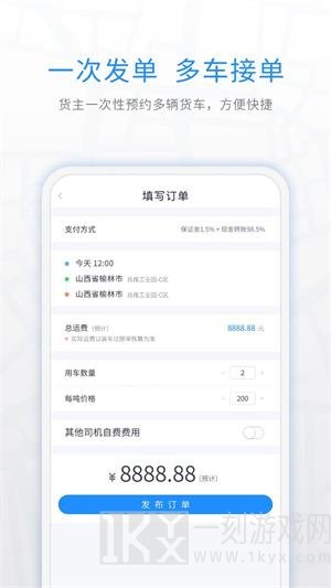 煤嘟网司机版本下载-煤嘟网app下载v1.2