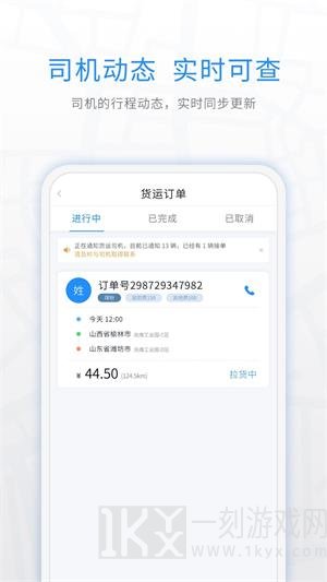 煤嘟网司机版本下载-煤嘟网app下载v1.2