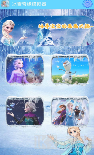 爱莎公主画画板2022版免费下载-爱莎公主画画板app下载v1.0