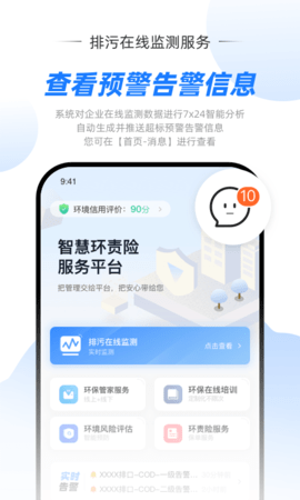 智慧环责险