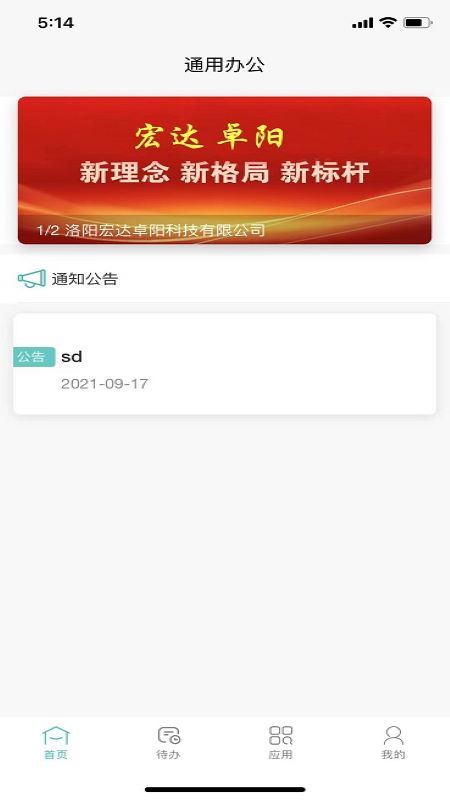 兴宏云检修