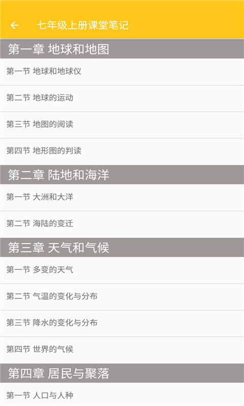 致用地理