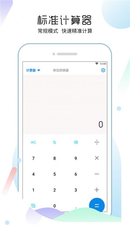 多功能合一计算器