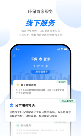 智慧环责险