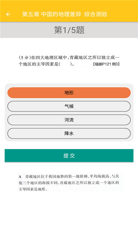 致用地理