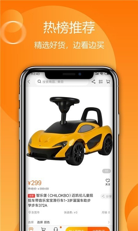 出货宝