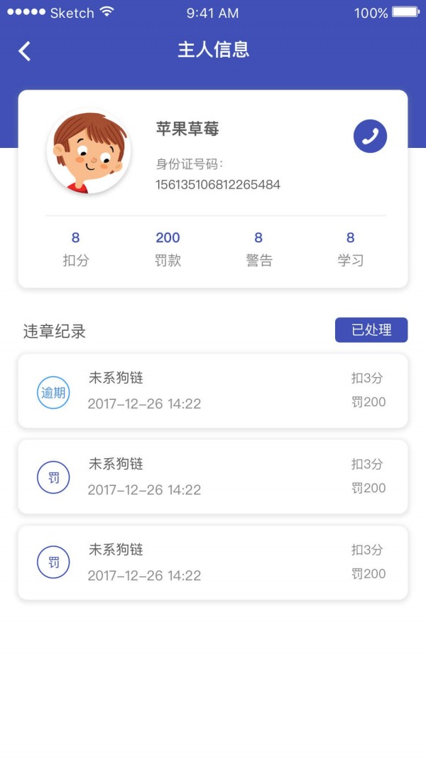养犬执法