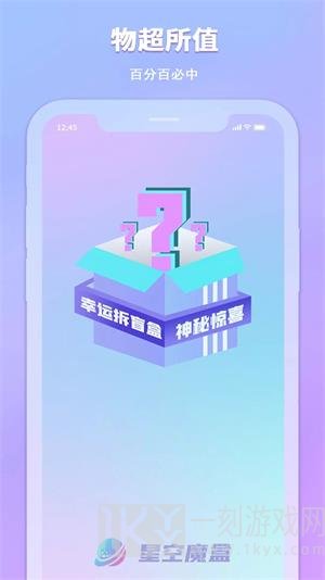 星空魔盒安卓版下载-星空魔盒app下载安装v1.0.1