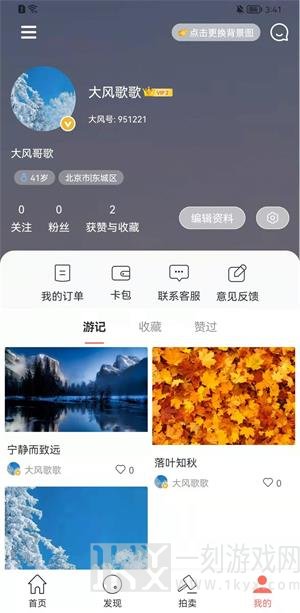 大风歌歌app下载安装-大风歌歌安卓版下载v1.0.1