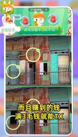 找茬达人秀