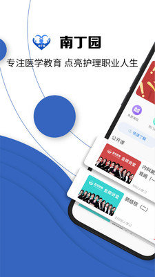 南丁园