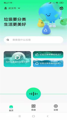垃圾分类知识查询