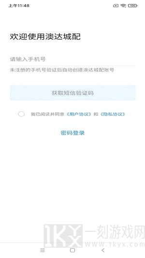 澳达城配app下载-澳达城配手机版下载v1.0.0
