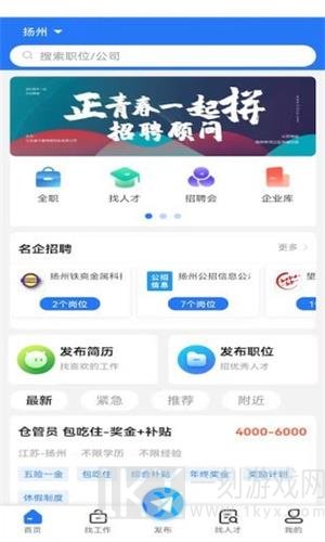 扬州直聘2022最新版下载-扬州直聘app下载v1.0.1