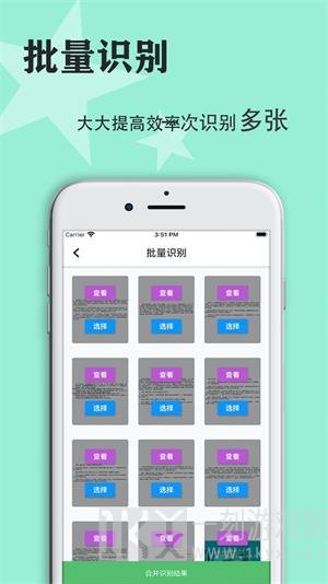快捷传图识字软件免费下载-快捷传图识字最新版下载v5.4.2