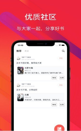 爱书兜最新版