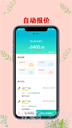 爱估回收软件最新版下载-爱估回收手机版下载v3.0.5