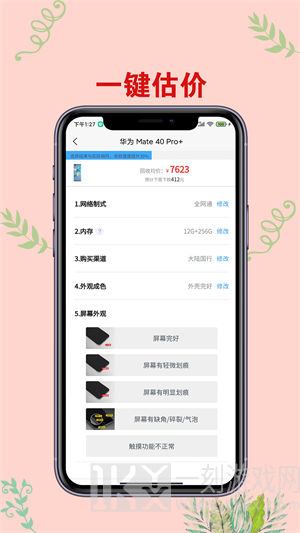 爱估回收软件最新版下载-爱估回收手机版下载v3.0.5