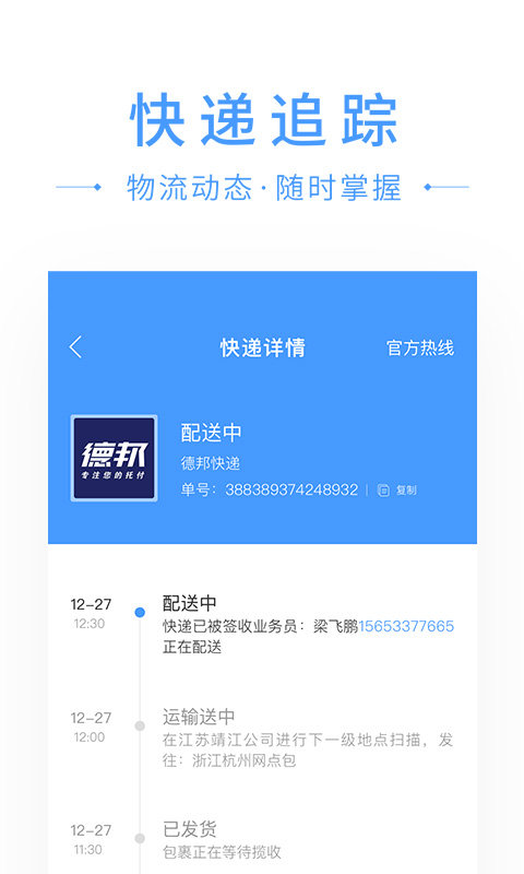 快递搜搜