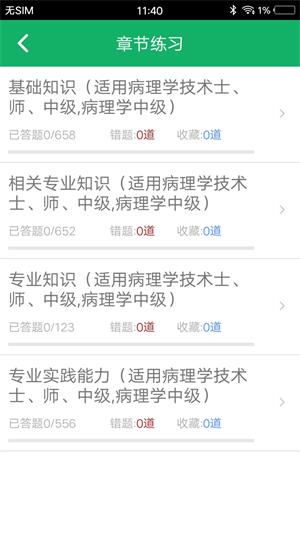 病理学技术题库