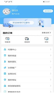 叮叮挪车