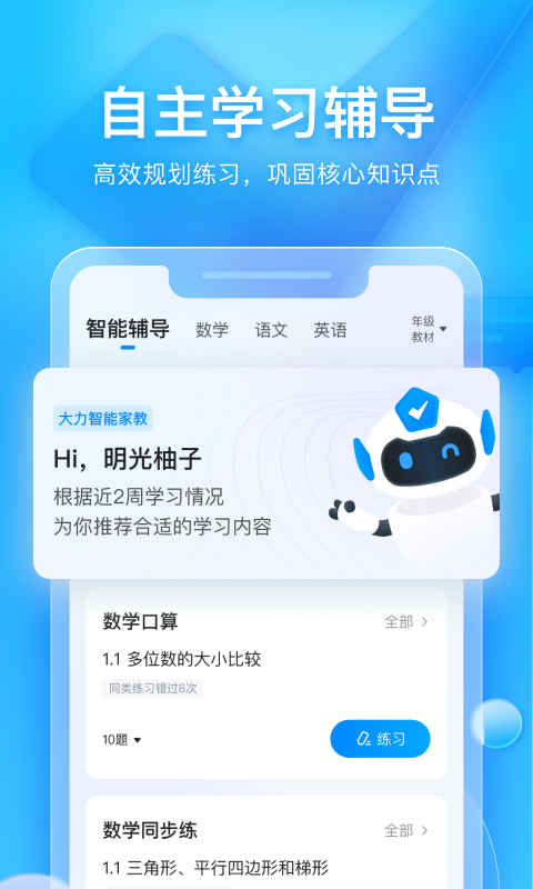 大力家长app