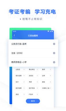 粉笔职教app