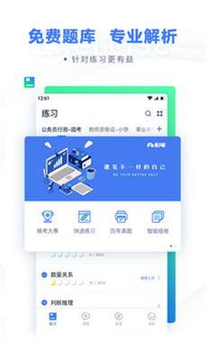 粉笔职教app