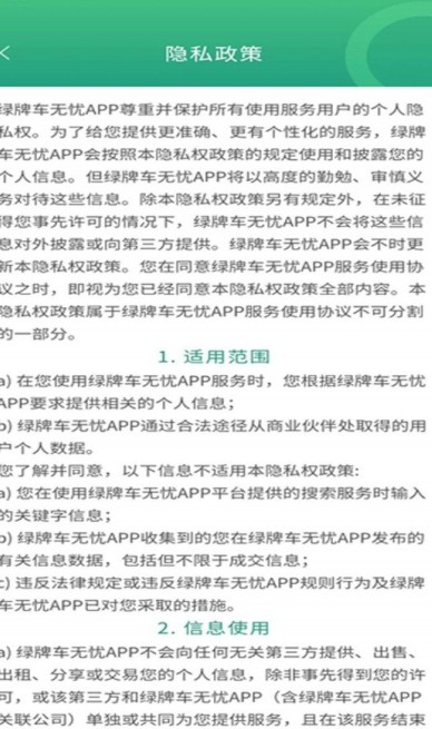 绿牌车无忧
