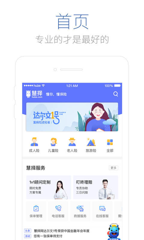慧择保险网