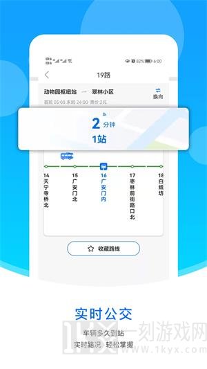 同城公交app最新版下载-同城公交安卓版下载v1.0