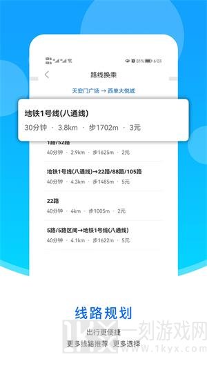 同城公交app最新版下载-同城公交安卓版下载v1.0