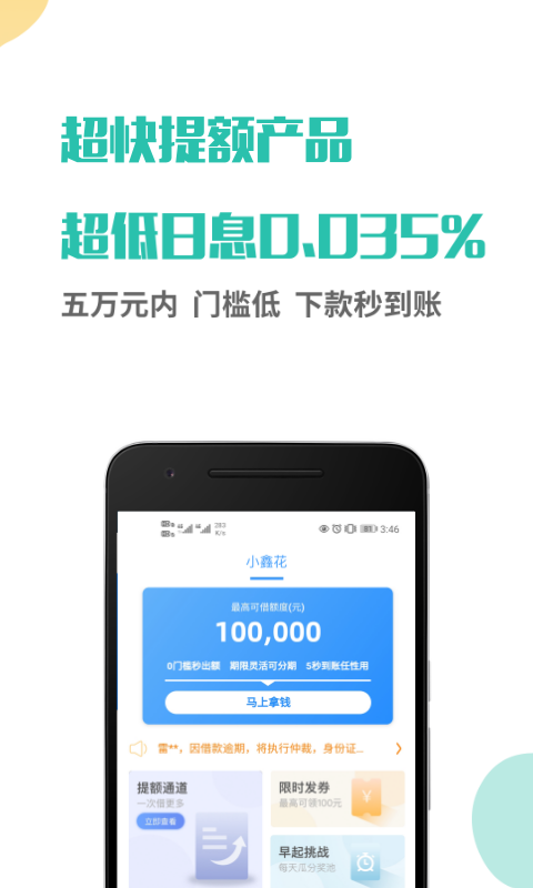 鑫享通贷款app