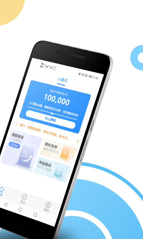 鑫享通贷款app