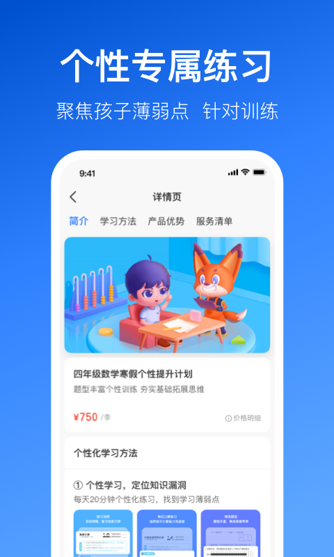 晓狐安卓版