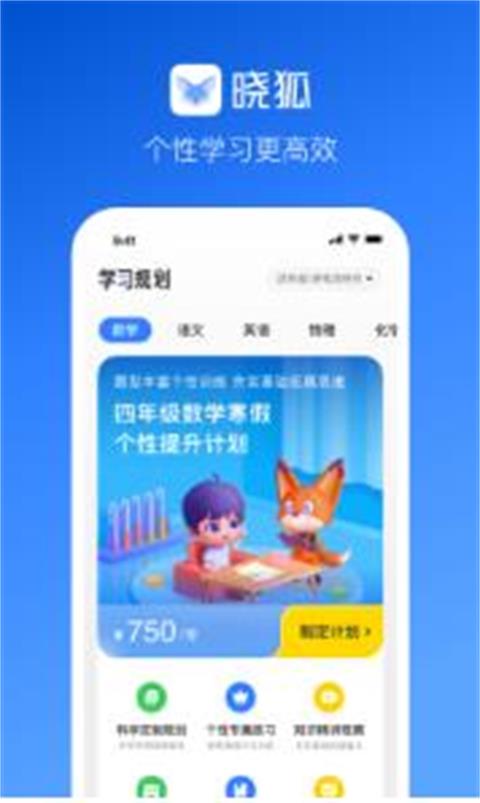 晓狐安卓版