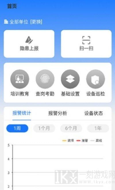 明厦智慧消防手机版下载-明厦智慧消防app下载v2.0.30