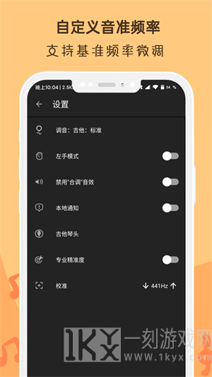 晴天吉他调音器app下载-晴天吉他调音器手机版下载v2.6.9