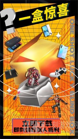 一盒惊喜app下载安装-一盒惊喜安卓版下载v1.0.16
