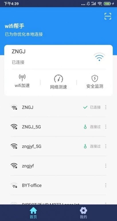小强wifi助手