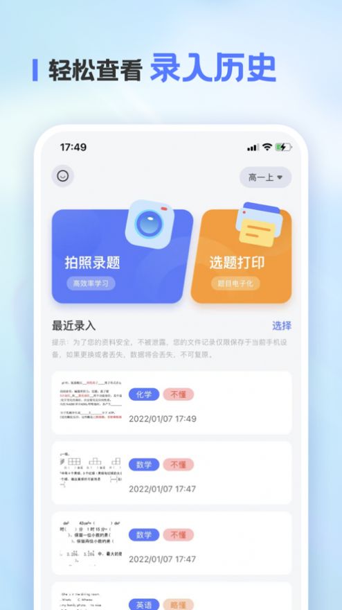 错题本