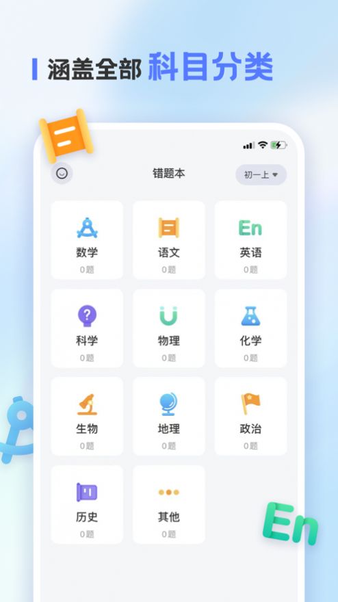 错题本