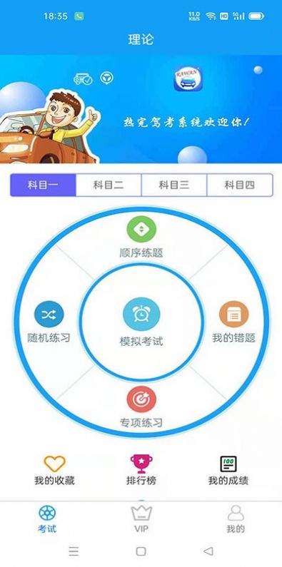 Rawan驾考通